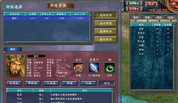 《三国群英传7》新武器攻略（掌握最新武器）