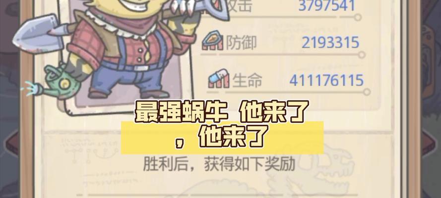 《最强蜗牛超级藏宝》攻略指南（打造最强角色的秘诀与技巧）