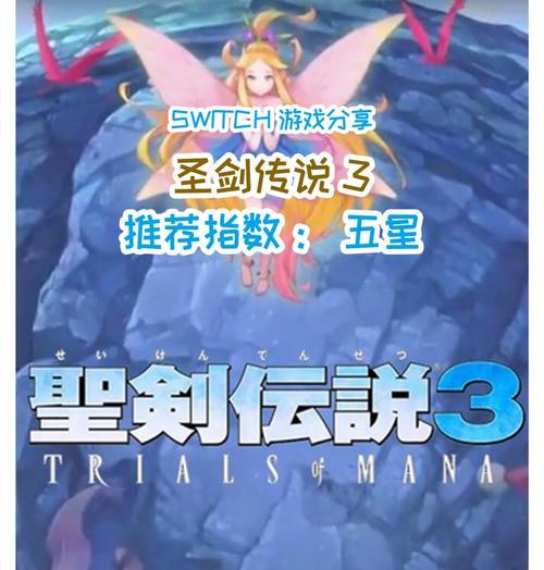 圣剑传说3（解析夏洛特各式武器特性及效果）