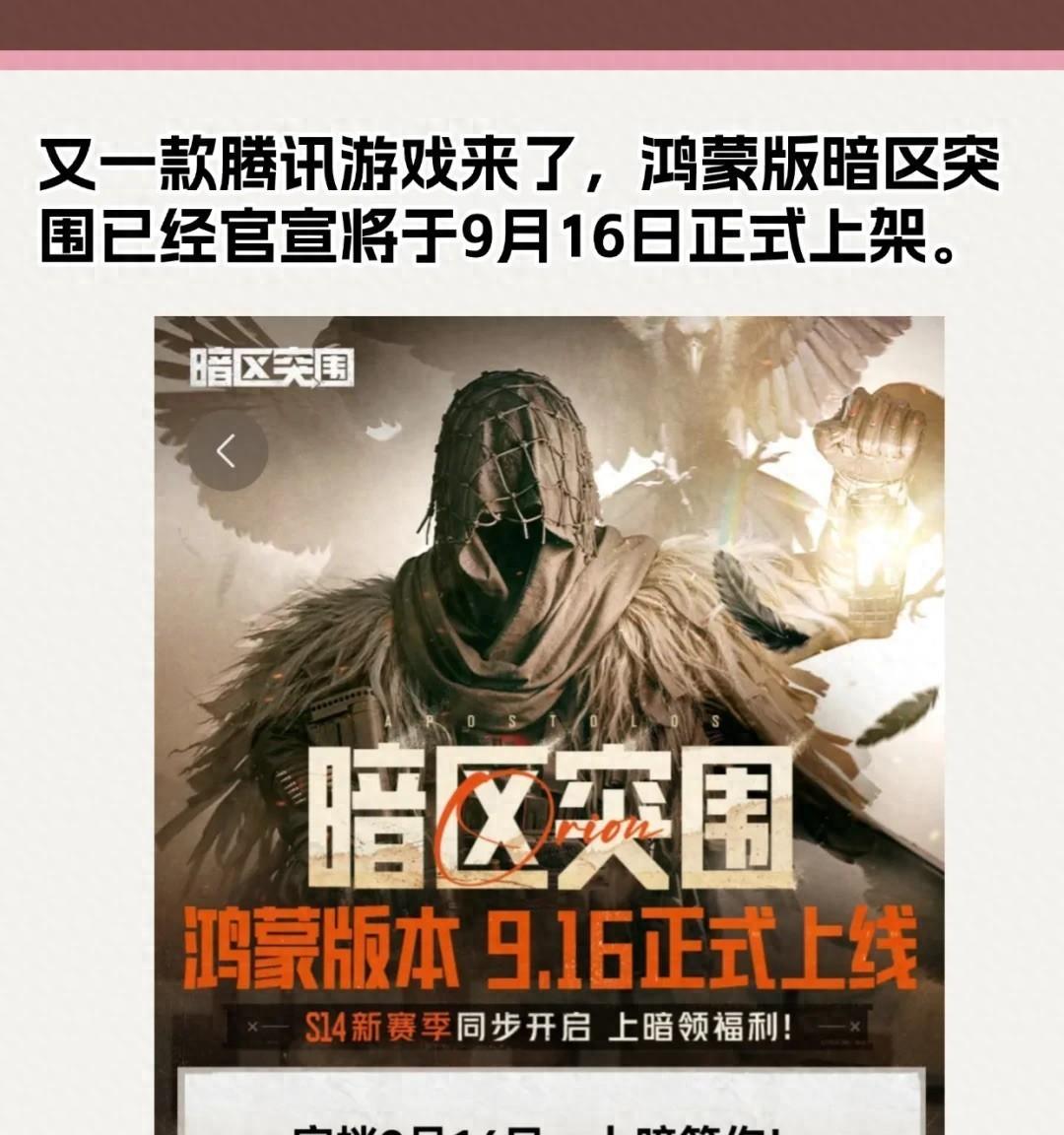 无缝继承+赛季同步！《暗区突围》鸿蒙版让你跨端爽玩S14