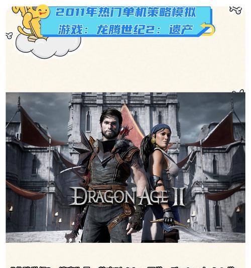 《龙腾世纪2》游戏文流程攻略第二章（初级任务攻略）