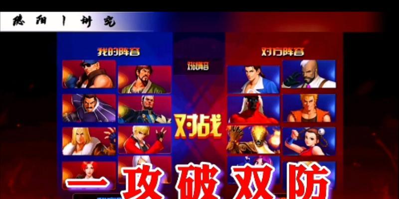 揭秘《拳皇2024巅峰之战》的必杀技秘籍（打造无敌战队）