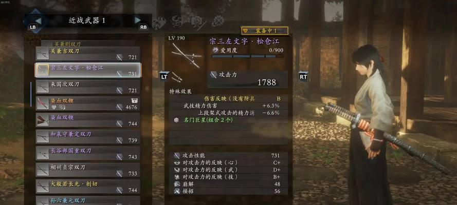 《仁王2》一周目装备选择指南（如何选择最优装备提升游戏体验）