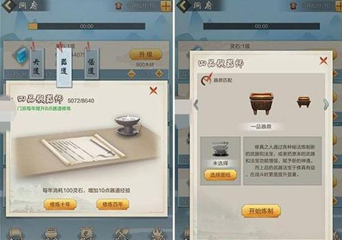 《玄元剑仙》攻略（打造最强宗门）