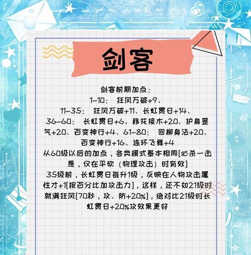 《武侠Q传》游戏剑圣培养攻略详解（从萌新到高手）
