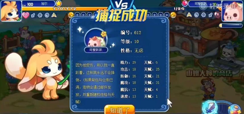 《洛克王国》游戏攻略（掌握游戏技巧）