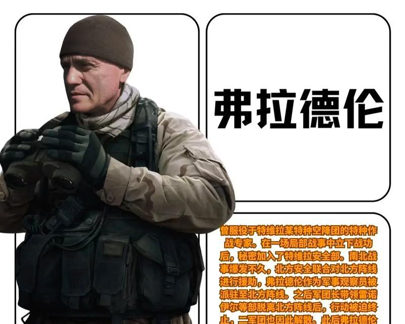 暗区突围，联络人选哪个好（全面介绍暗区突围联络人）