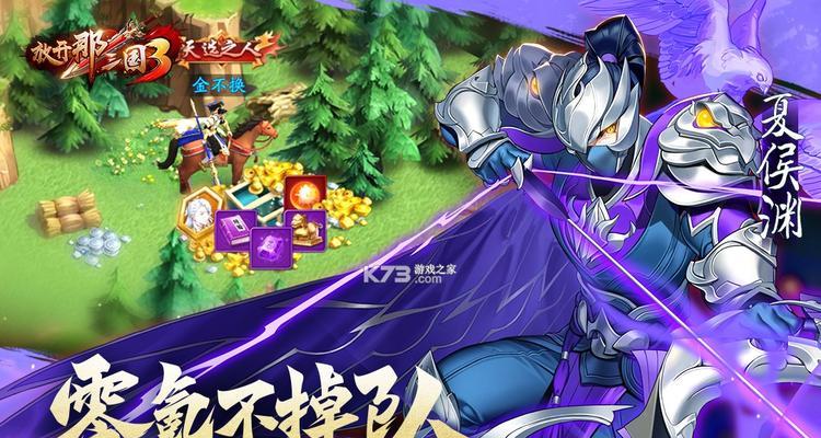 耀临妙计奇谋，轻松赢取天下（以《放开那三国3》游戏为例）