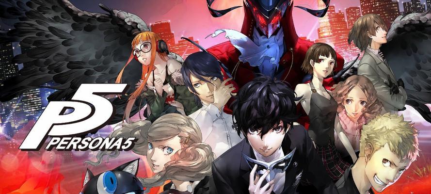 《女神异闻录5皇家版》游戏真结局达成条件详解（揭秘女神异闻录5皇家版游戏的真结局）