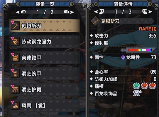 《怪物猎人崛起》新手太刀开荒装备选择指南（如何选择适合新手的太刀开荒装备）