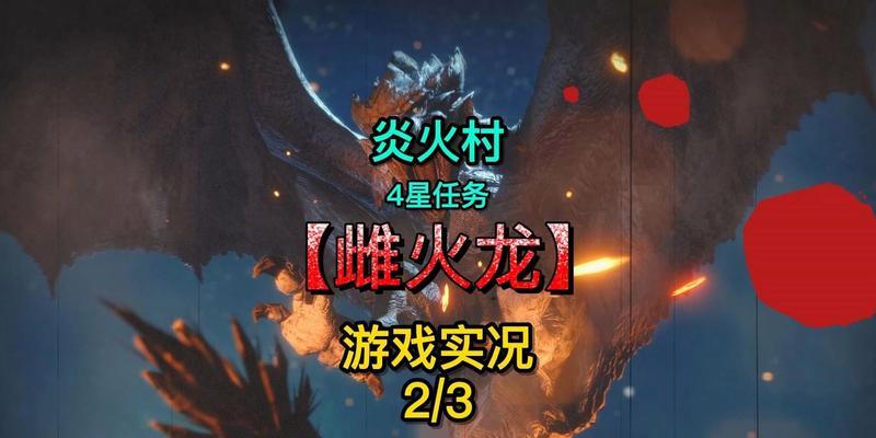 怪物猎人崛起（探索炎火点数的多重功能）