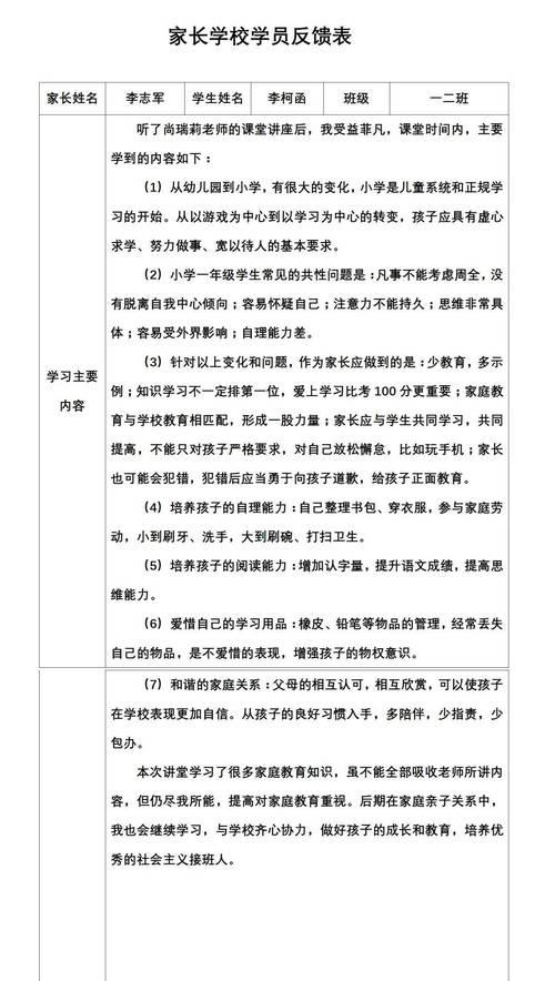 中国式家长教育攻略成果数据指南（掌握关键数据）