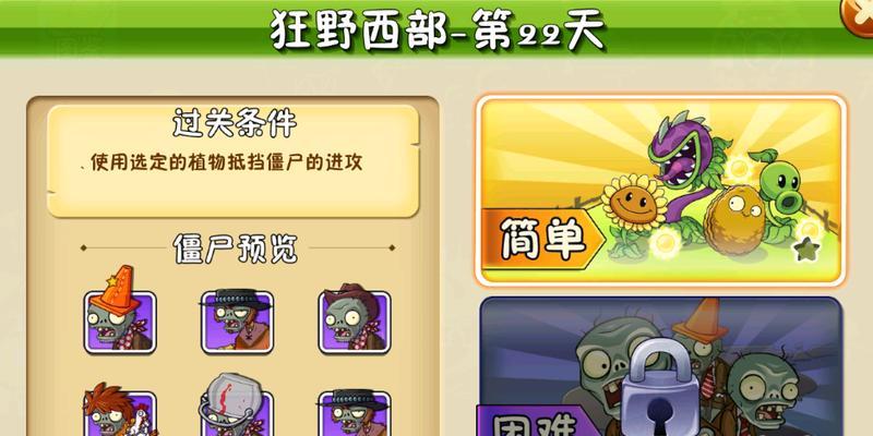 《植物大战僵尸2狂野西部攻略——如何在西部大草原中获得胜利》（掌握关键技巧）