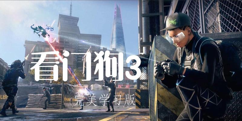 看门狗3（狂热粉丝期待的黑客时代开启）
