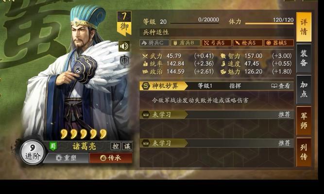 《三国志13》诸葛亮获得方法攻略（打造无敌智谋军师）