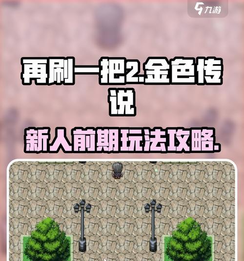 《再刷一把》游戏（用游戏探索未知领域）