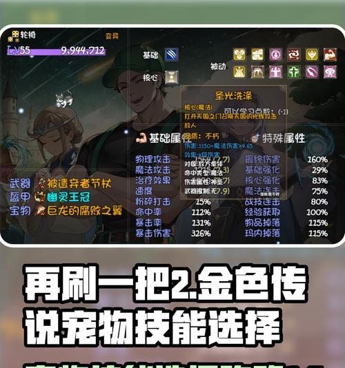 《再刷一把》游戏宠物技能选择攻略（如何选择合适的宠物技能）