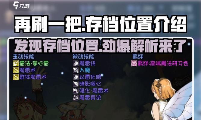 《再刷一把》游戏14层打法攻略（探索游戏迷雾中的新世界）