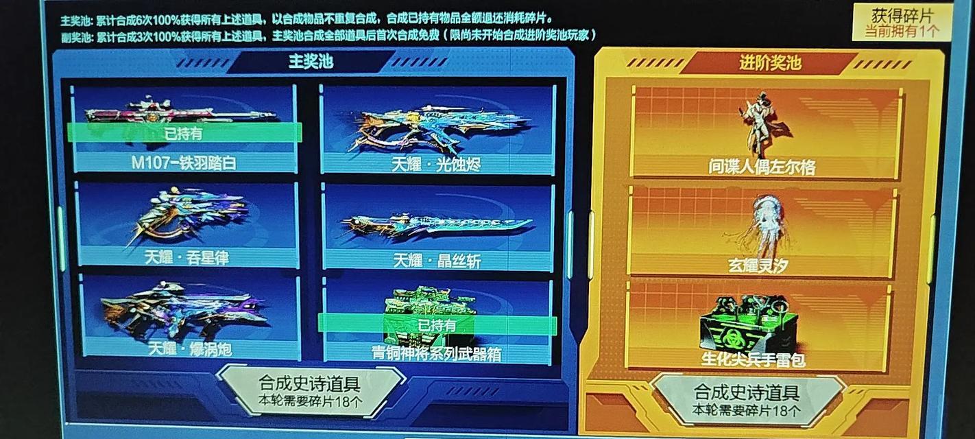 逆战天耀套装获取途径？需要满足什么条件？