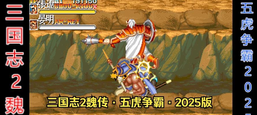 《街机三国》游戏军团战PK战术小技巧（打造无敌军团）