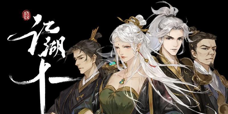 《江湖十一》游戏探秘（深入了解《江湖十一》游戏中苗仪芳的重要位置信息）