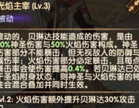 《剑与远征》光焰祭司贝琳达技能效果一览（探索光焰之力）