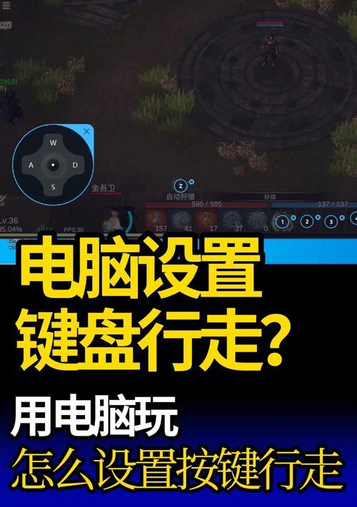 《剑湾传奇》游戏按键操作解析攻略（全面掌握游戏按键）