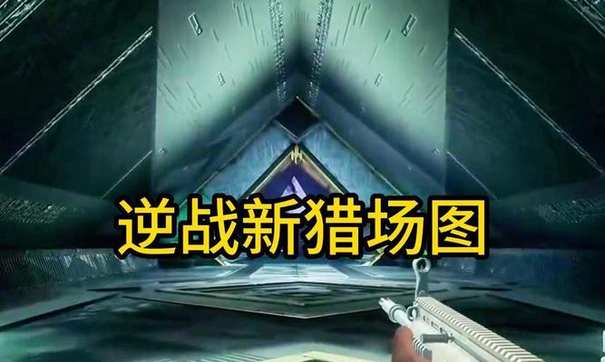 逆战猎场无限射速效果如何？无限射速在猎场中的实战表现？