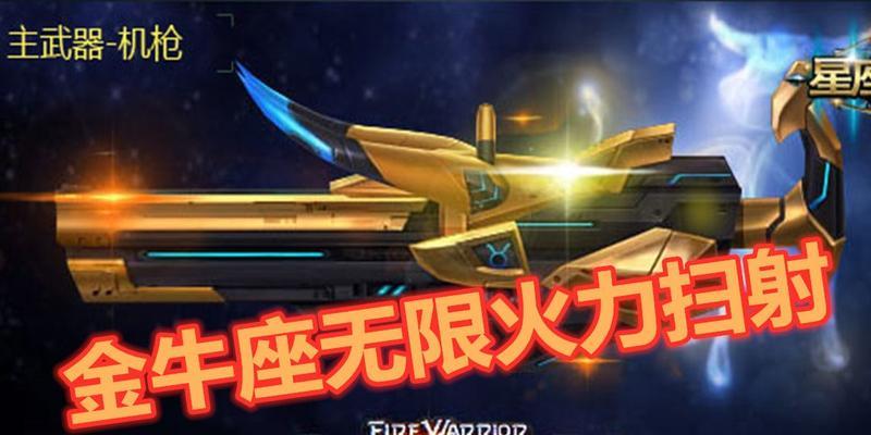 《火线精英》机关枪使用技巧大揭秘（掌握这些技巧）