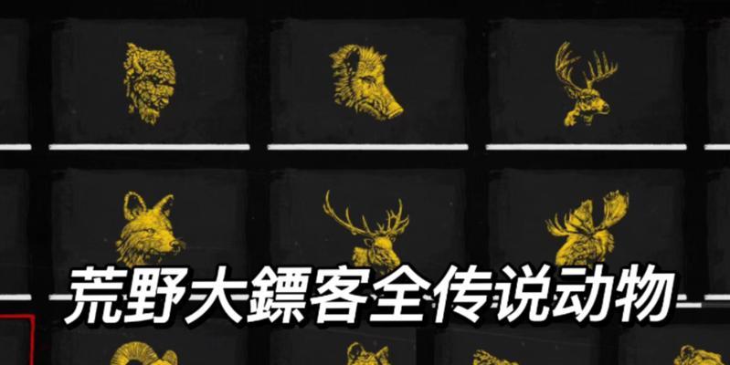 《荒野大镖客2》游戏全动物图鉴一览（探索荒野）