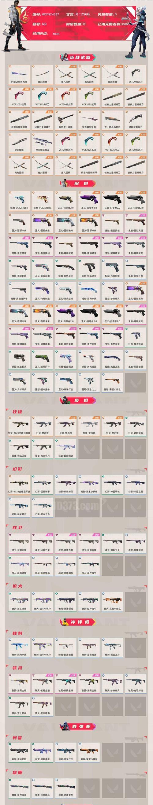 穿越火线手游八一皮肤的获取途径是什么？