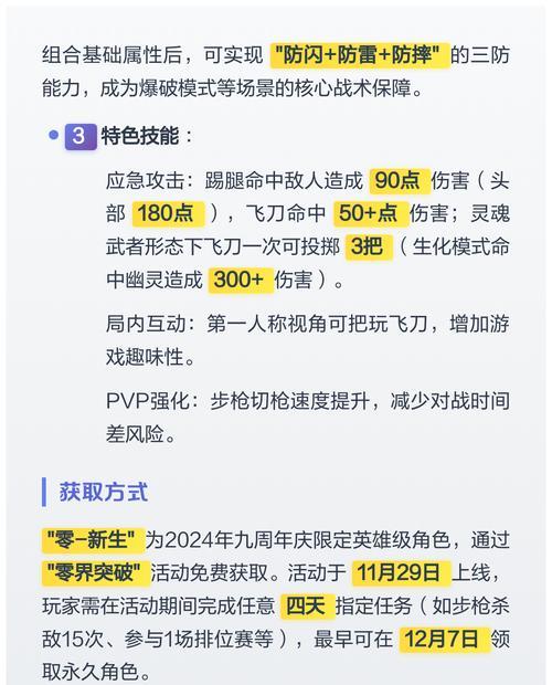 穿越火线零新生角色获得方法是什么？