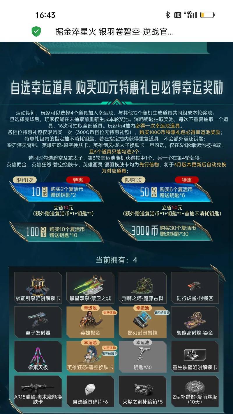 逆战活动陷阱任务布置方法是什么？