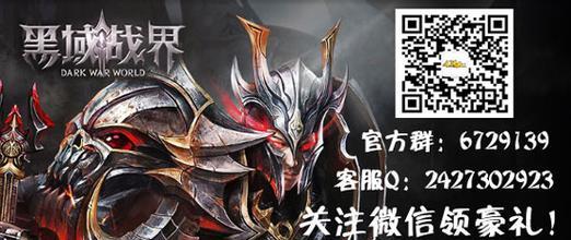 《黑域战界》游戏神装获得攻略大揭秘(玩转游戏) 《黑域战界》游戏神装获得攻略大揭秘(玩转游戏)