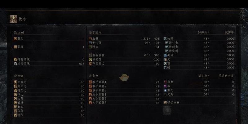 《黑暗之魂3》游戏中如何有效减少伤害（掌握关键技巧）