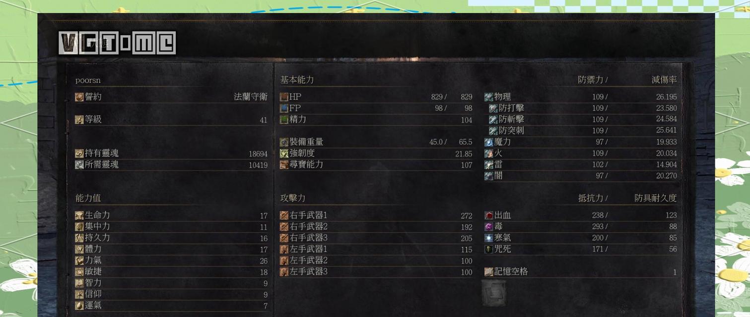 《黑暗之魂3》游戏手柄按键操作一览（掌握游戏关键操作）