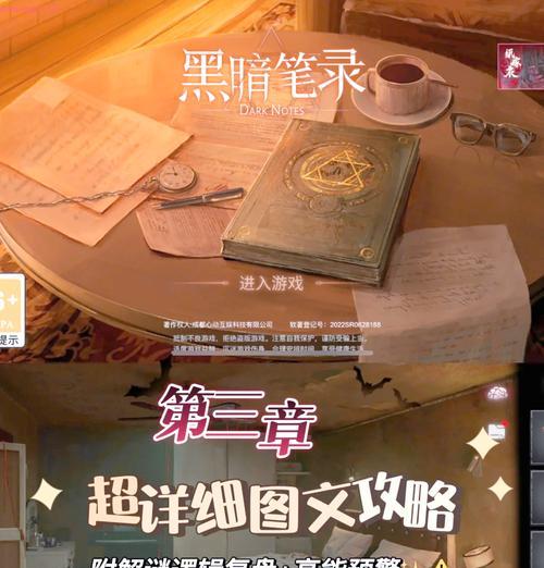 《黑暗笔录》游戏翻帽子解谜攻略（探索黑暗中的秘密）