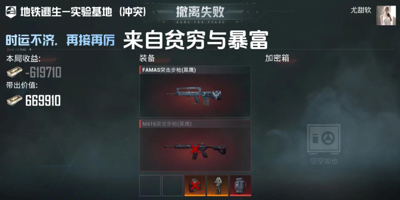 《和平精英》游戏迅捷之星套装介绍（掌握迅捷之星套装）