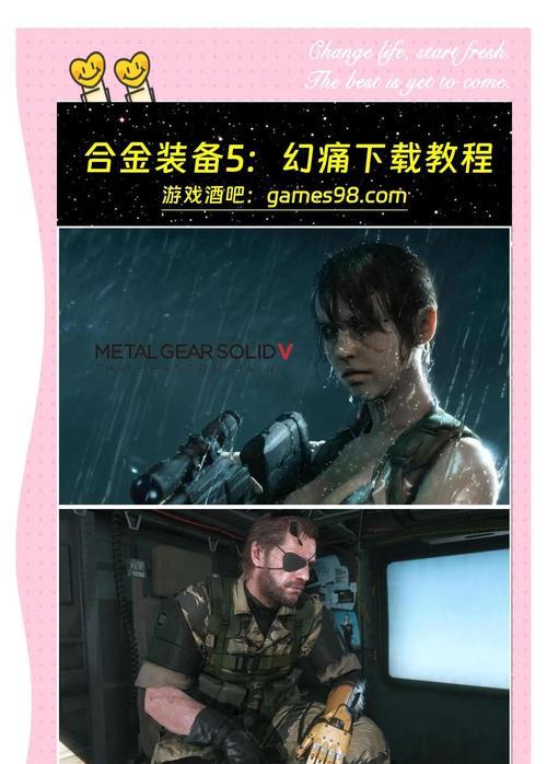 合金装备5(全面掌握游戏要点) 合金装备5(全面掌握游戏要点)