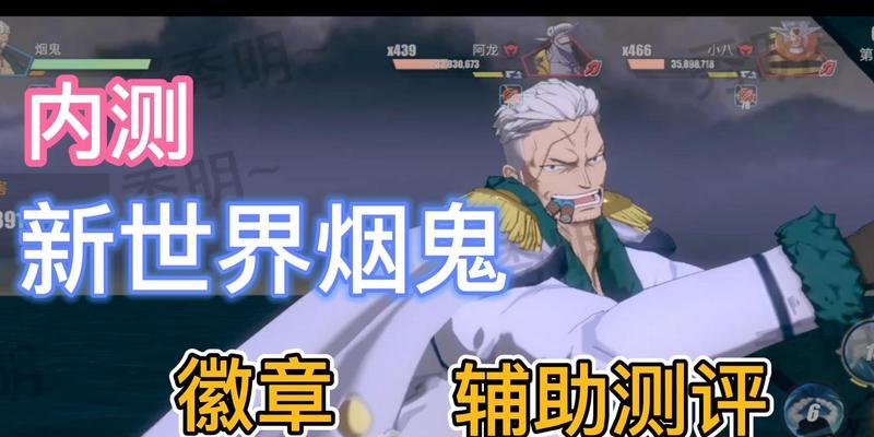《航海王热血航线》新世界烟鬼PVE攻略