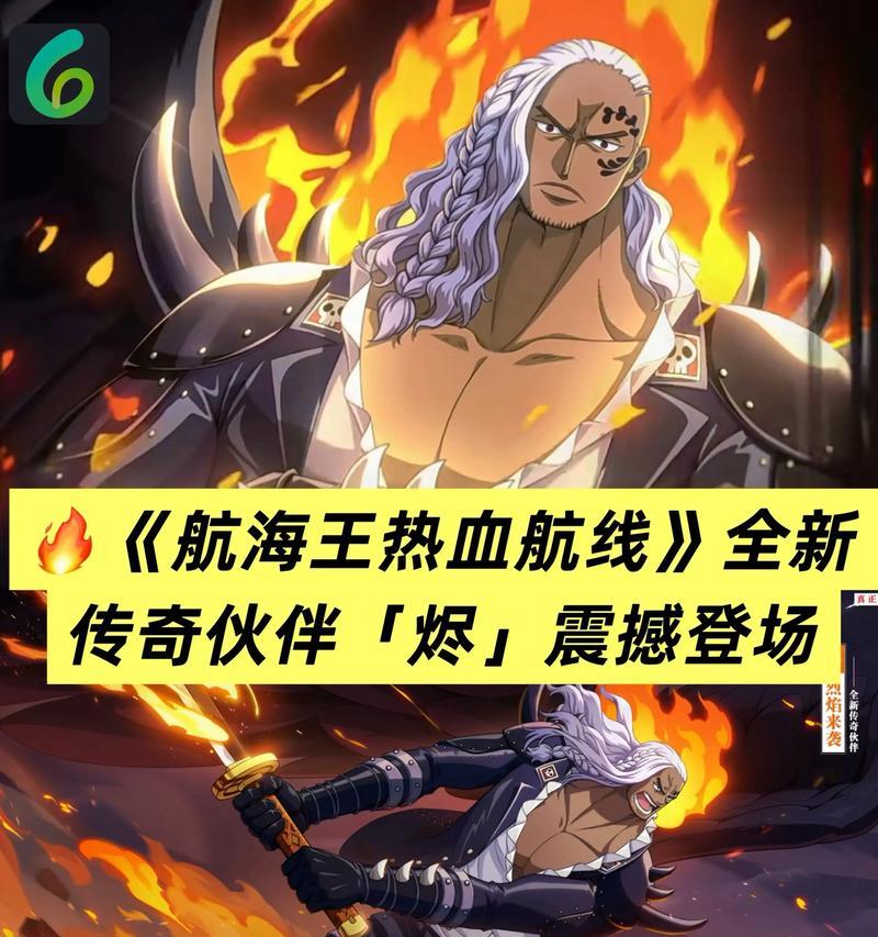 《航海王热血航线》同盟祈愿玩法全攻略(探索无尽宝藏) 《航海王热血航线》同盟祈愿玩法全攻略(探索无尽宝藏)