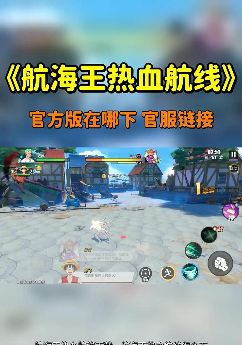《航海王热血航线》游戏锁定切换方法详解（掌握游戏操作技巧）