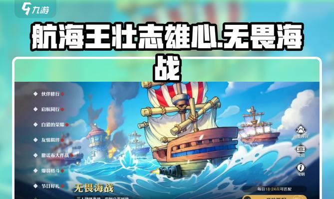 《航海王热血航线》游戏决战鲁兹通关攻略（解锁全新冒险章节）