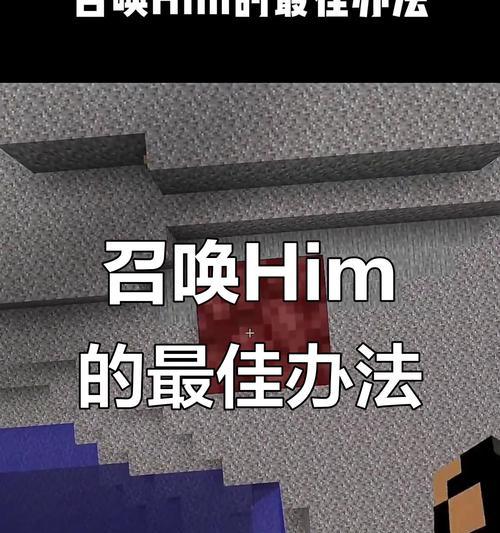 在我的世界中如何对抗HIM?遇到HIM时的最佳策略是什么? 在我的世界中如何对抗HIM?遇到HIM时的最佳策略是什么?