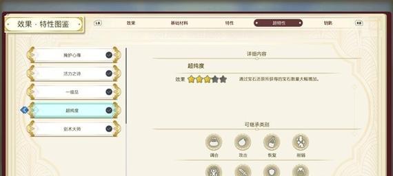 《以莱莎的炼金工房2》宝石速刷技巧,轻松积攒财富(掌握这些技巧) 《以莱莎的炼金工房2》宝石速刷技巧,轻松积攒财富(掌握这些技巧)