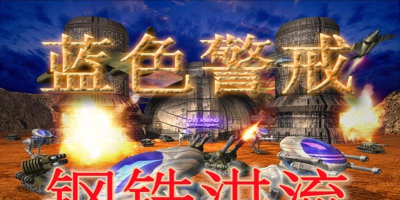 掌握蓝色警戒系列通用秘籍 掌握蓝色警戒系列通用秘籍