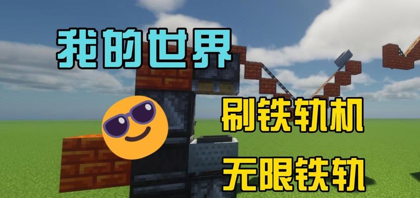 我的世界动力铁轨如何快速刷取?需要哪些材料? 我的世界动力铁轨如何快速刷取?需要哪些材料?