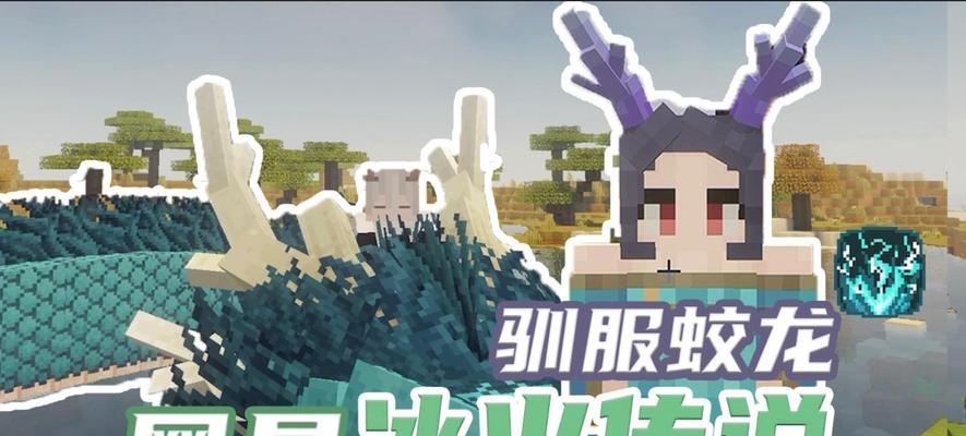 我的世界中驯服龙的步骤是什么?需要哪些材料? 我的世界中驯服龙的步骤是什么?需要哪些材料?