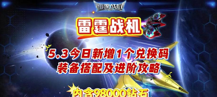 雷霆战机僚机攻略(解读雷霆战机僚机的属性特点) 雷霆战机僚机攻略(解读雷霆战机僚机的属性特点)