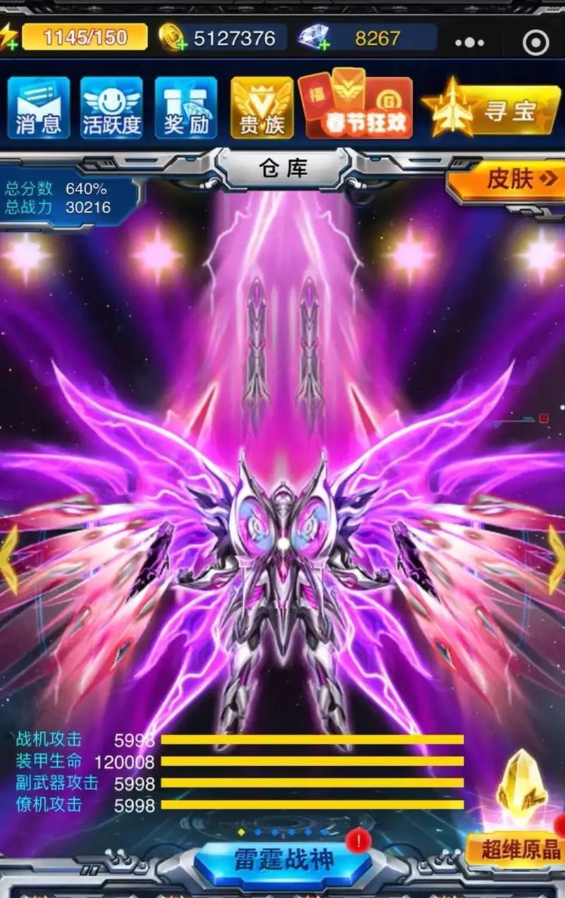 《雷霆战机紫色装备获得方法攻略》（玩转游戏）